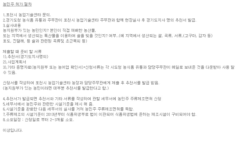 농민주 문의